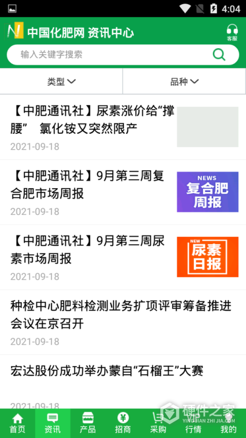 中国化肥网App