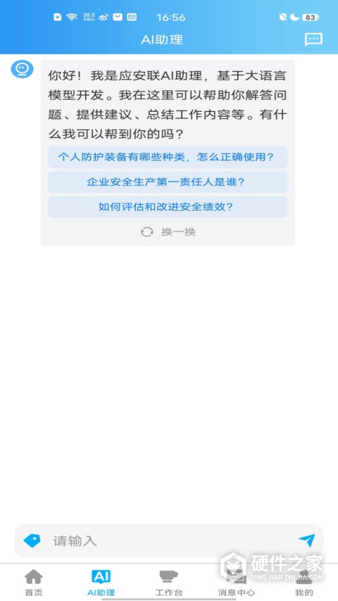 应安联app