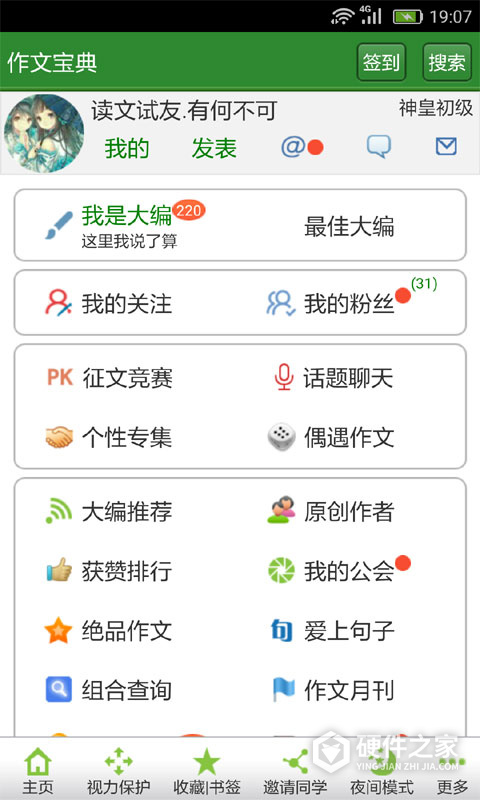 作文宝典app