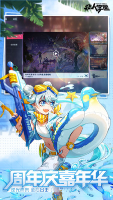 非人学园华为渠道服