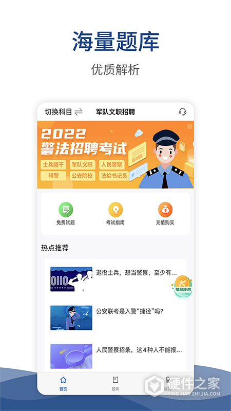 警法考试宝典手机版