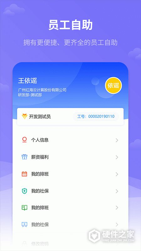 红海eHR系统