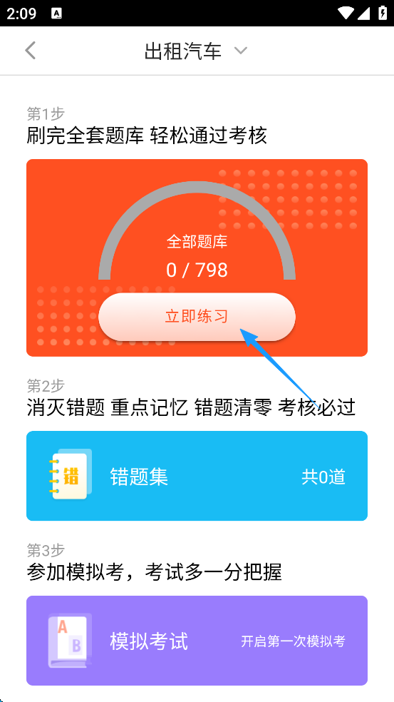 安驾课堂最新版