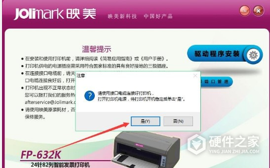 映美Jolimark FP-632K for win7/8/10 32bit
