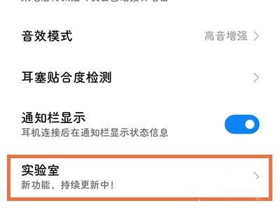 redmi airdots 3 pro游戏模式在哪