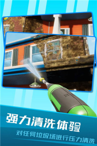 房屋清洁模拟器九游版