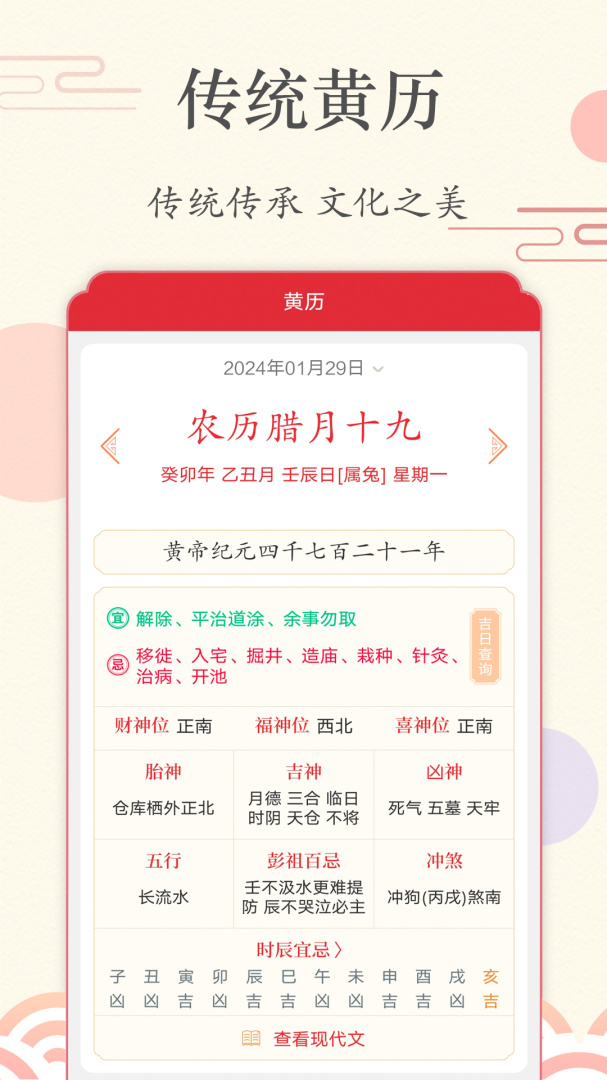 时光日历软件