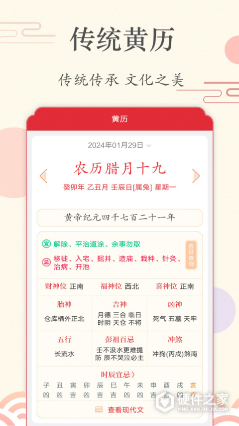 时光日历软件
