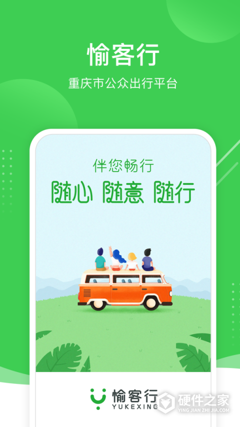 愉客行App
