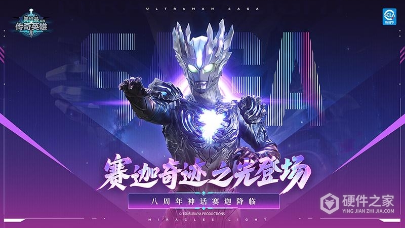 奥特曼传奇英雄