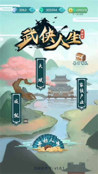 武侠人生模拟器折相思版