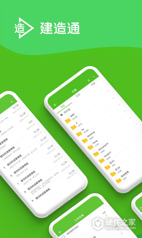 建造通app