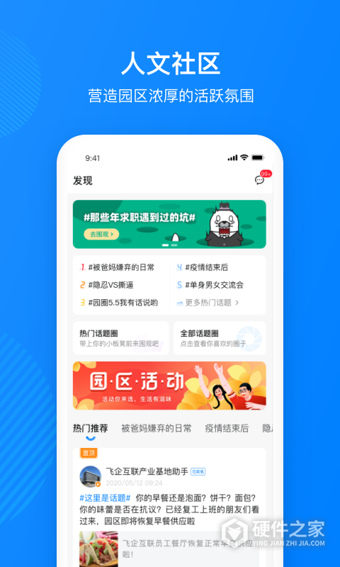 园圈app