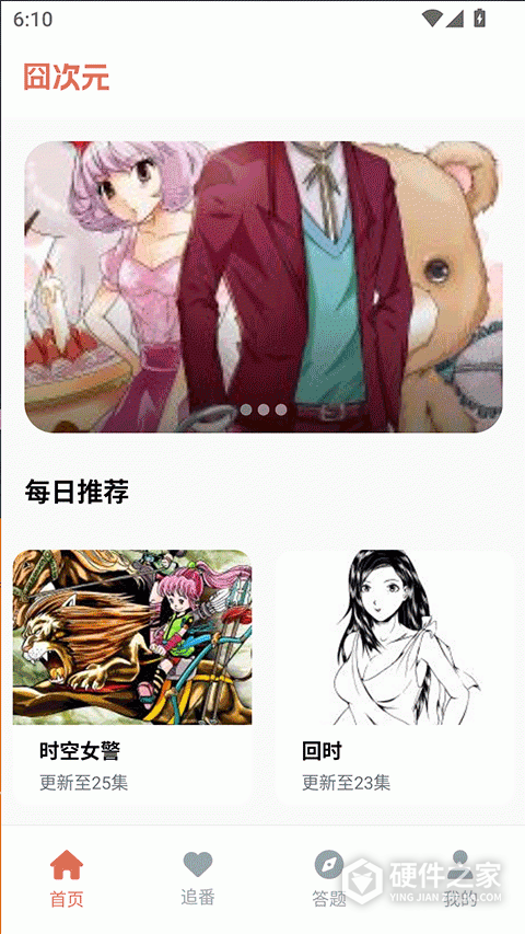 囧次元无广告版
