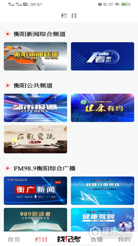 看衡阳App