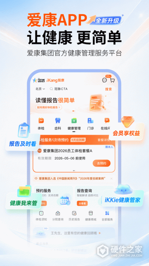 爱康约体检查报告app