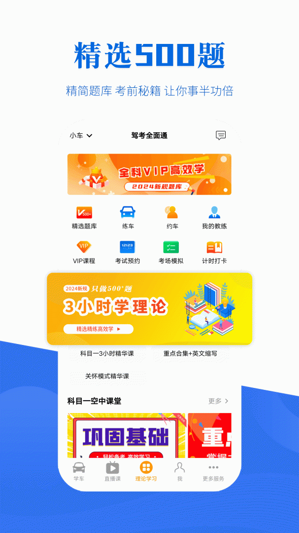 驾考全面通最新版
