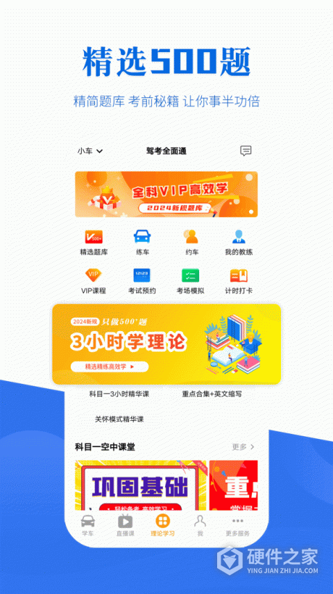驾考全面通最新版