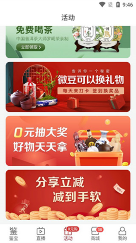 微拍堂鉴宝版app