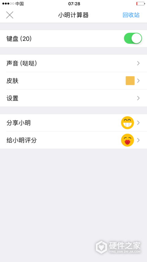 小明计算器app