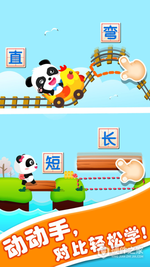 宝宝学对比