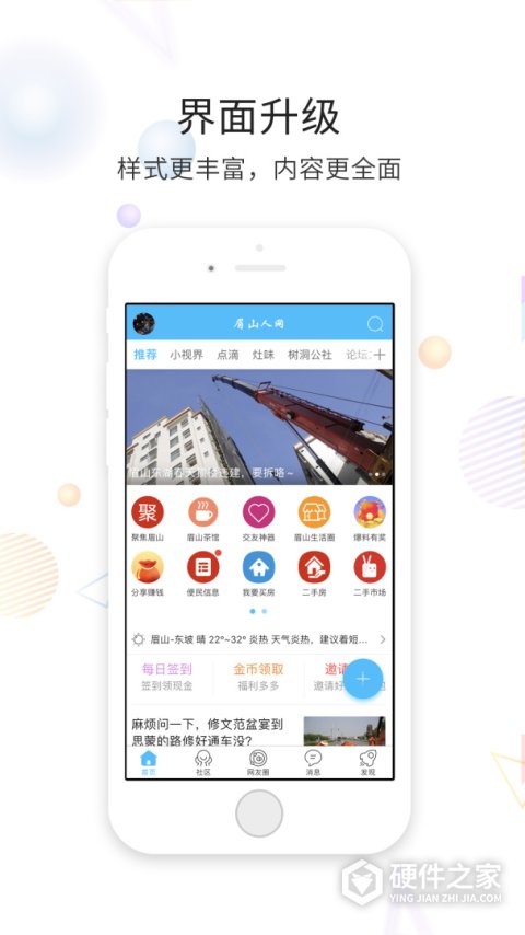 眉山人网手机版