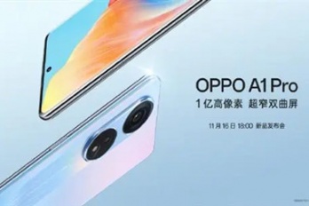 OPPO A1 Pro发布会时间