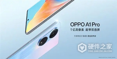 OPPO A1 Pro发布会时间