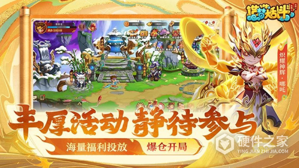 造梦大乱斗2024版