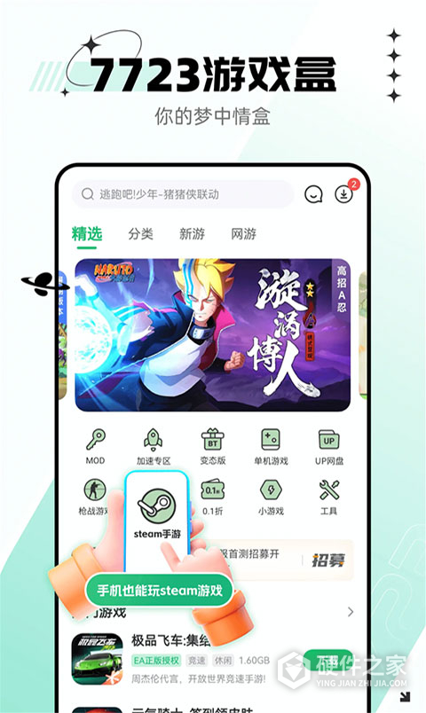 7723游戏盒