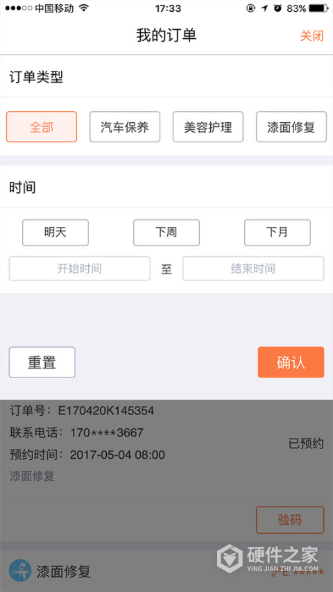 e养车商户端