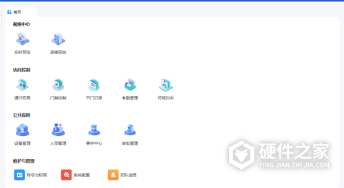 海康互联云客户端