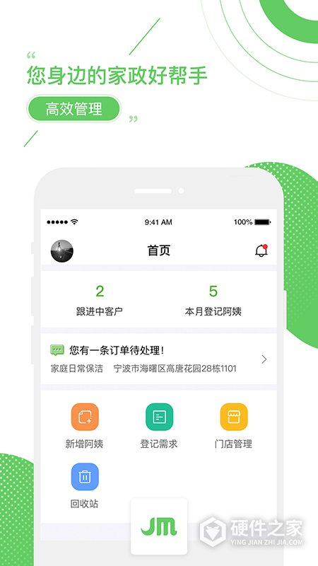 家盟系统app