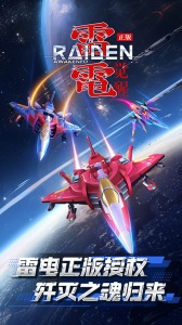 雷电：觉醒九游版