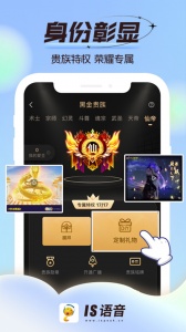 IS语音