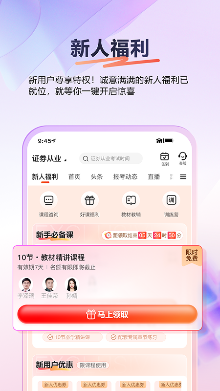 233网校手机客户端