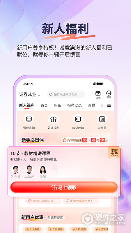 233网校手机客户端