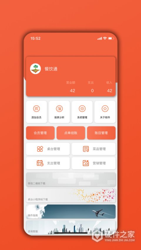 餐饮通app