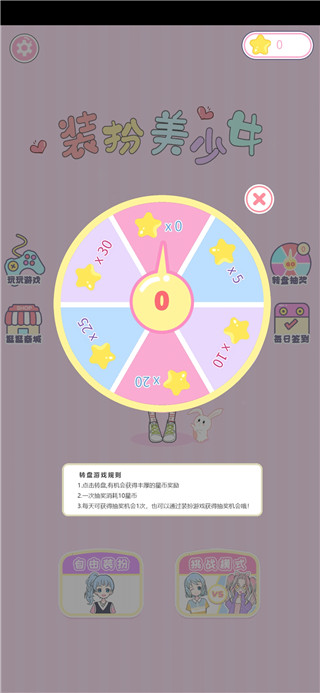 二次元换装少女手游