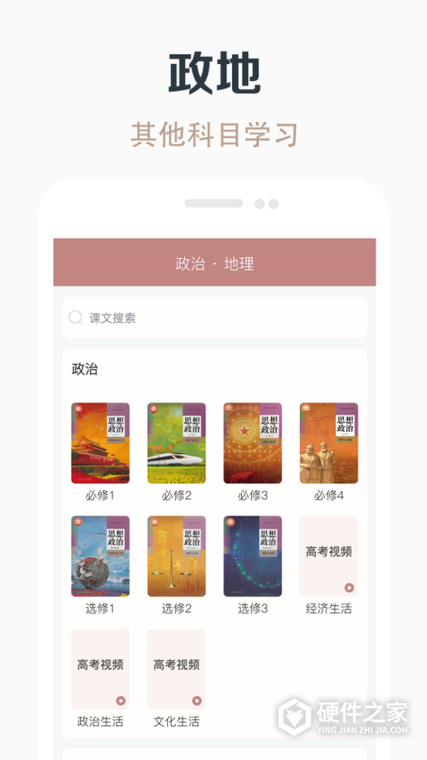 高中历史课堂app