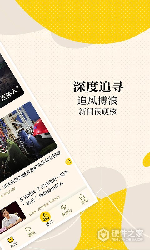 新黄河app