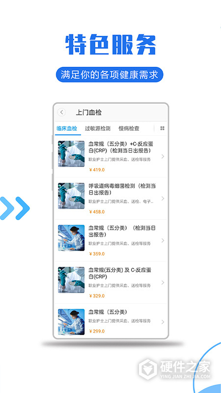 医护到家