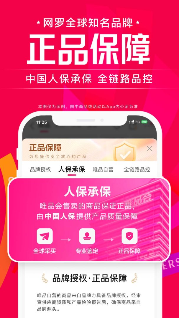 唯品会商家版