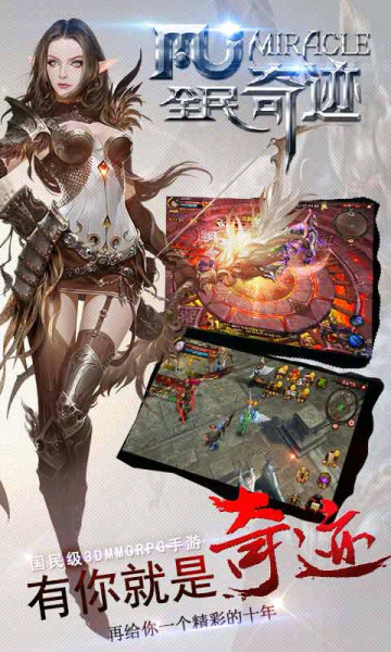 全民奇迹oppo版
