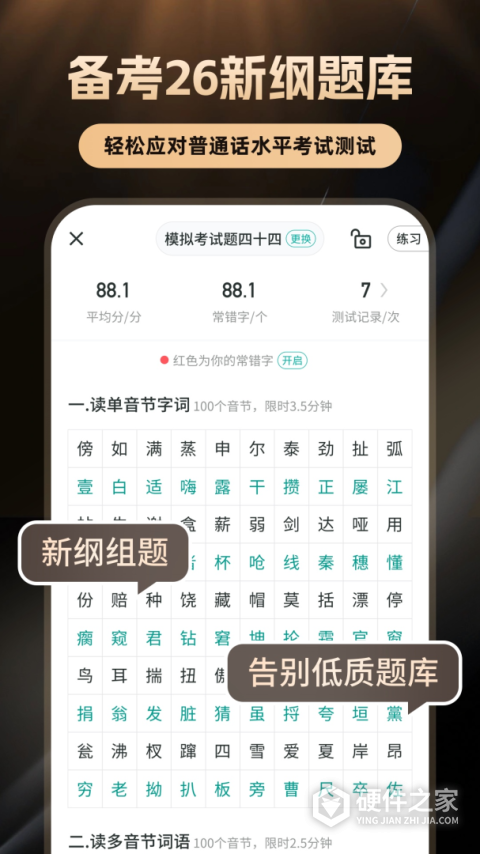 普通话学习app