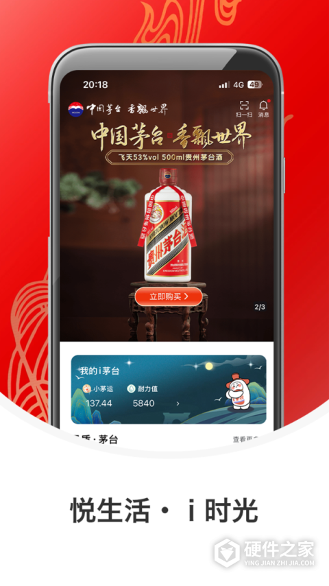 i茅台App
