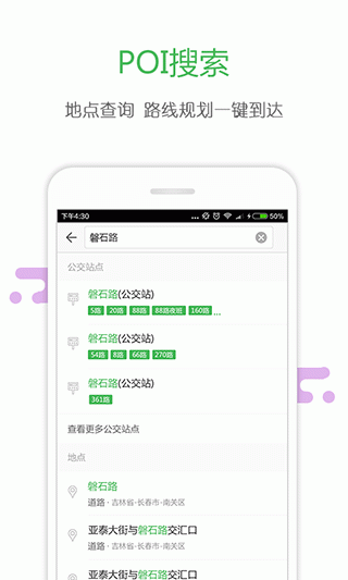 长春掌上交通app