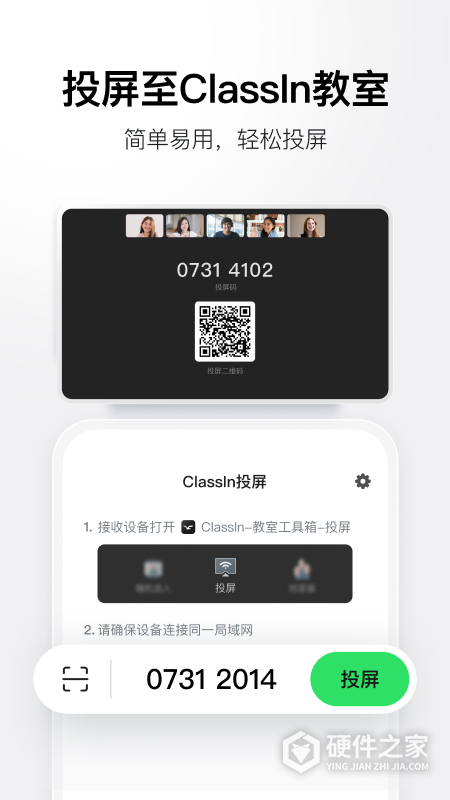 ClassIn投屏