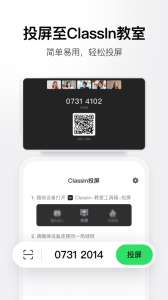 ClassIn投屏