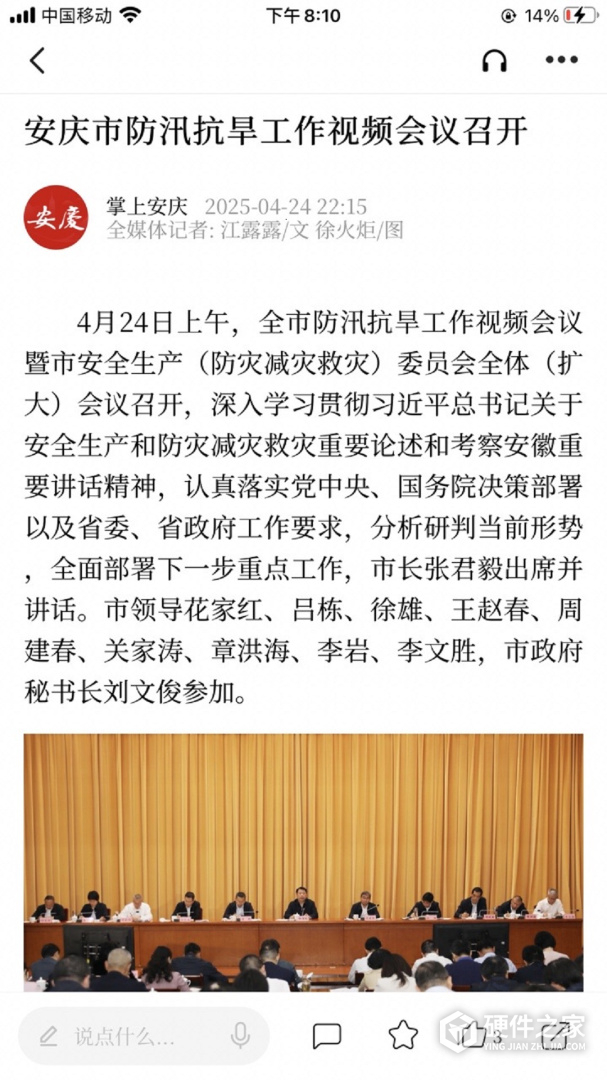 掌上安庆